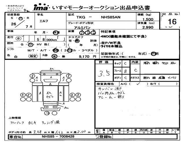 Аукционный лист ISUZU ELF 2014