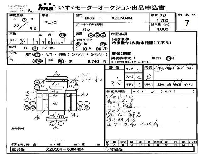 Аукционный лист HINO DUTRO 2010