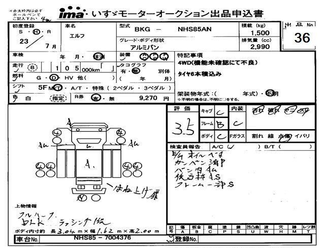 Аукционный лист ISUZU ELF 2011