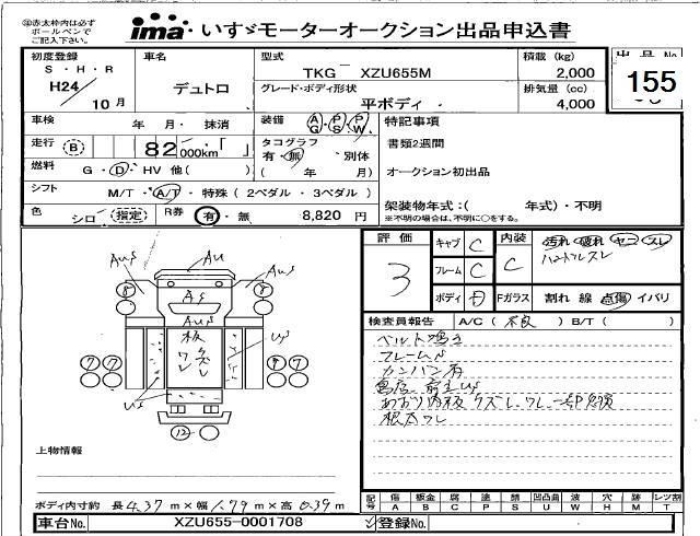 Аукционный лист HINO DUTRO 2012