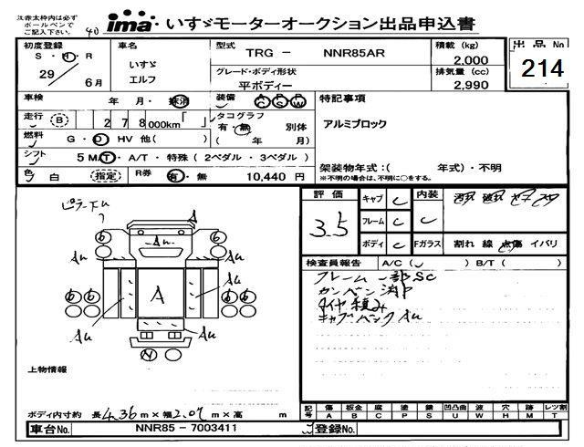 Аукционный лист ISUZU ELF 2017