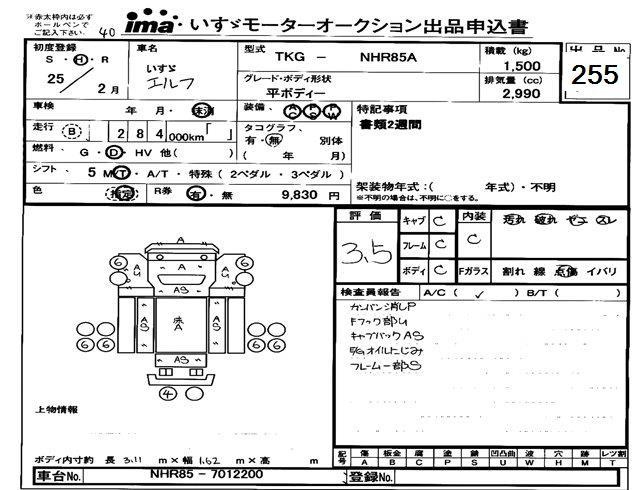 Аукционный лист ISUZU ELF 2013