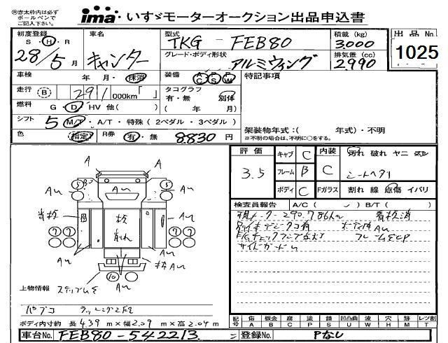 Аукционный лист MITSUBISHI CANTER 2016