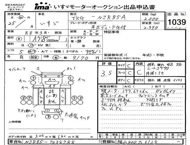 Аукционный лист ISUZU ELF 2013