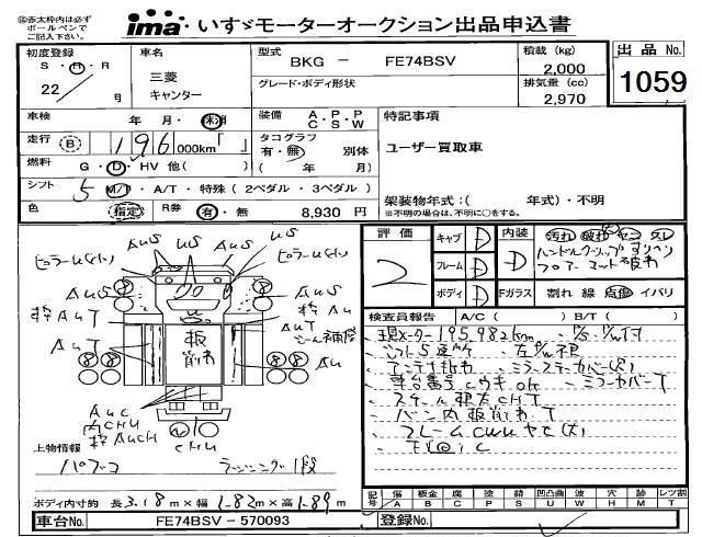 Аукционный лист MITSUBISHI CANTER 2010