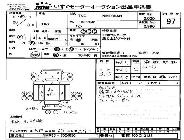 Аукционный лист ISUZU ELF 2014