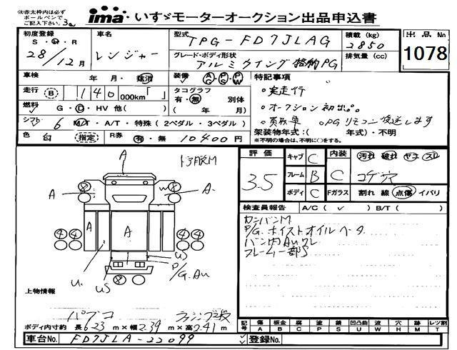 Аукционный лист HINO RANGER 2016