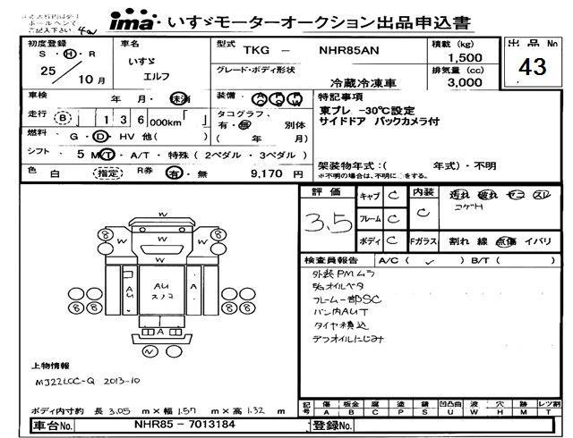 Аукционный лист ISUZU ELF 2013