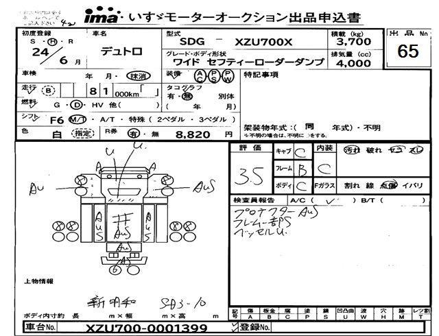 Аукционный лист HINO DUTRO 2012