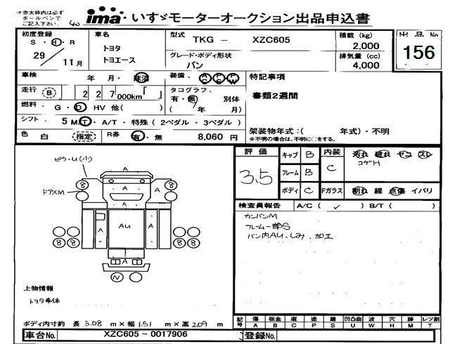 Аукционный лист TOYOTA TOYOACE 2017