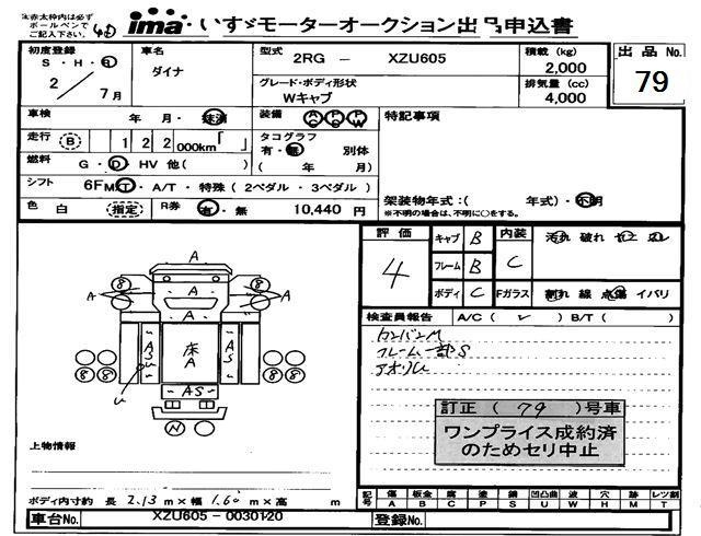 Аукционный лист TOYOTA DYNA 2020