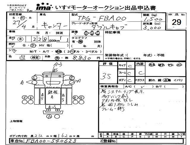Аукционный лист MITSUBISHI CANTER 2015