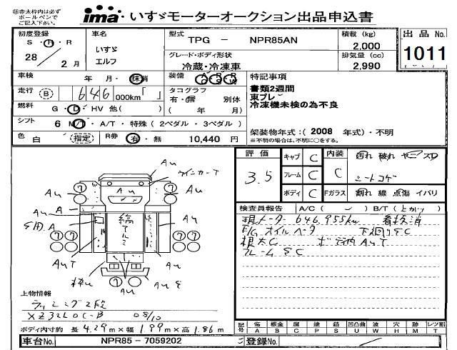 Аукционный лист ISUZU ELF 2016